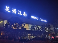 銅陵發(fā)光字制作